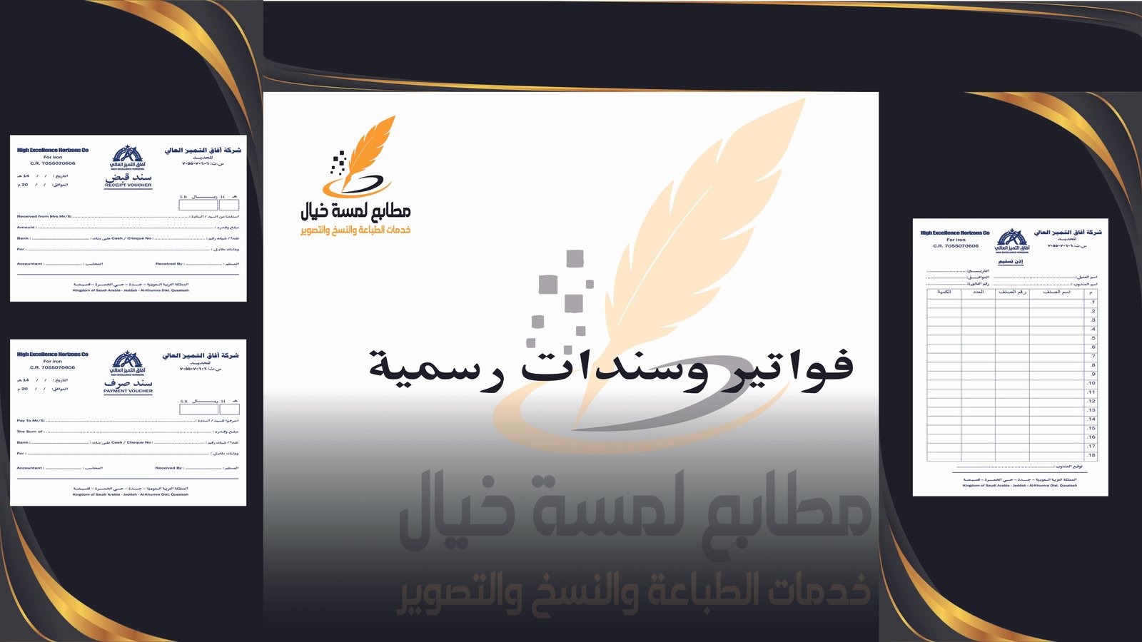 طباعة فواتير وسندات رسمية
