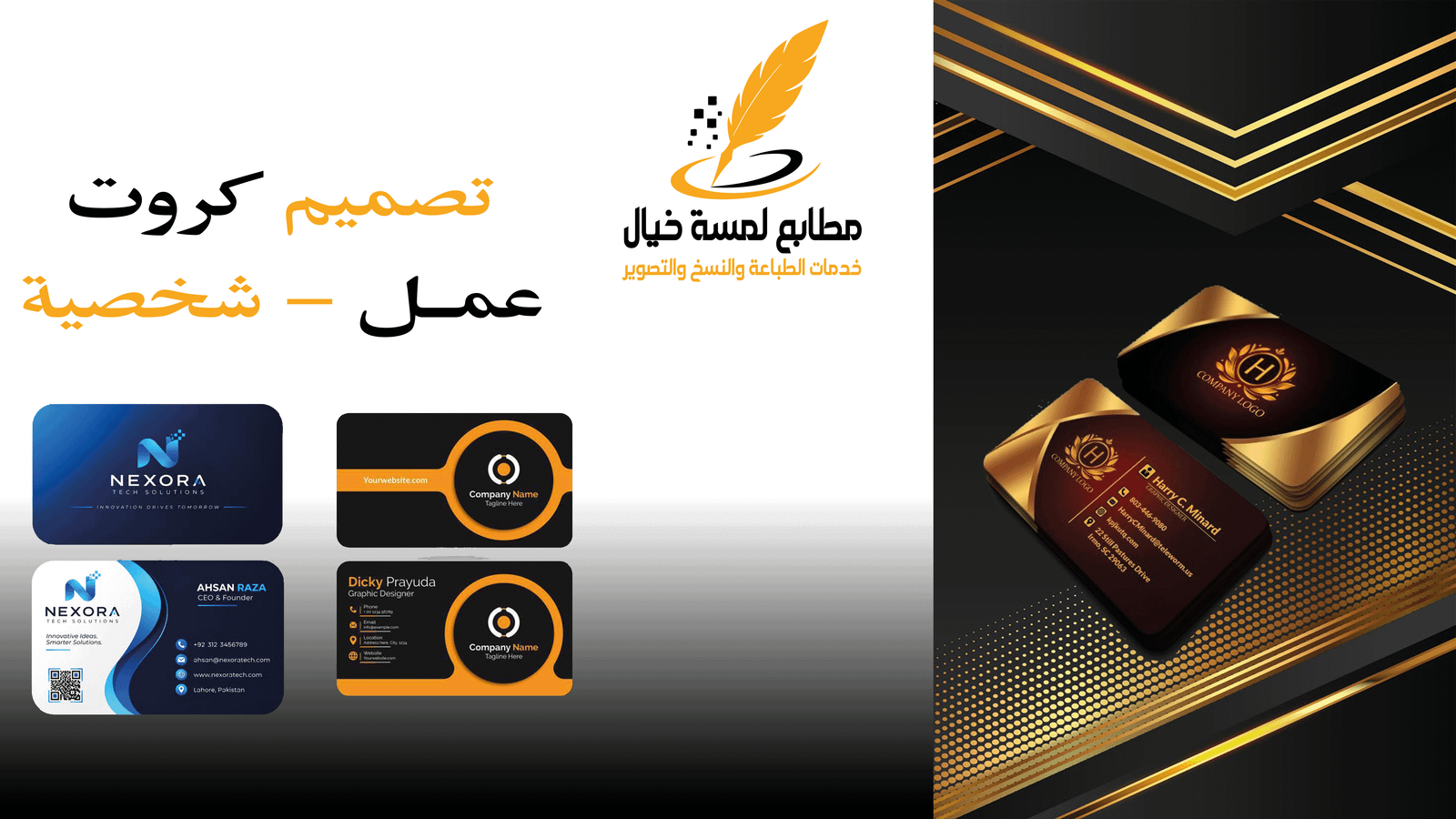 طباعة كروت شخصية